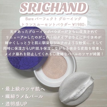 トランスルーセントパウダー/SRICHAND/ルースパウダーを使ったクチコミ（5枚目）