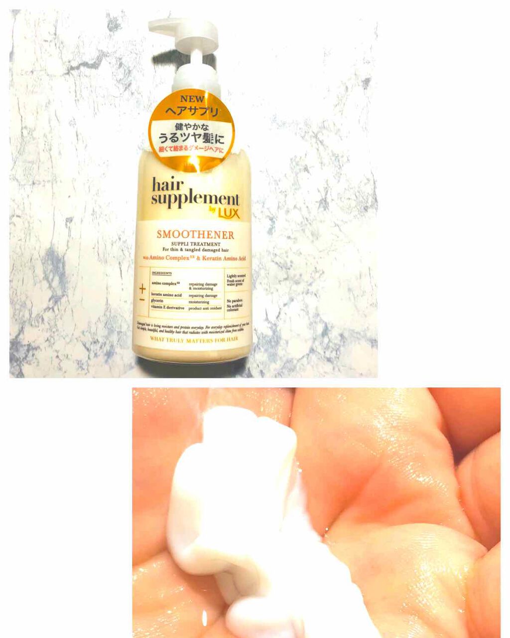 ヘアサプリ スムースナー サプリジェルシャンプー/サプリトリートメント/LUX/市販シャンプーを使ったクチコミ(2枚目)