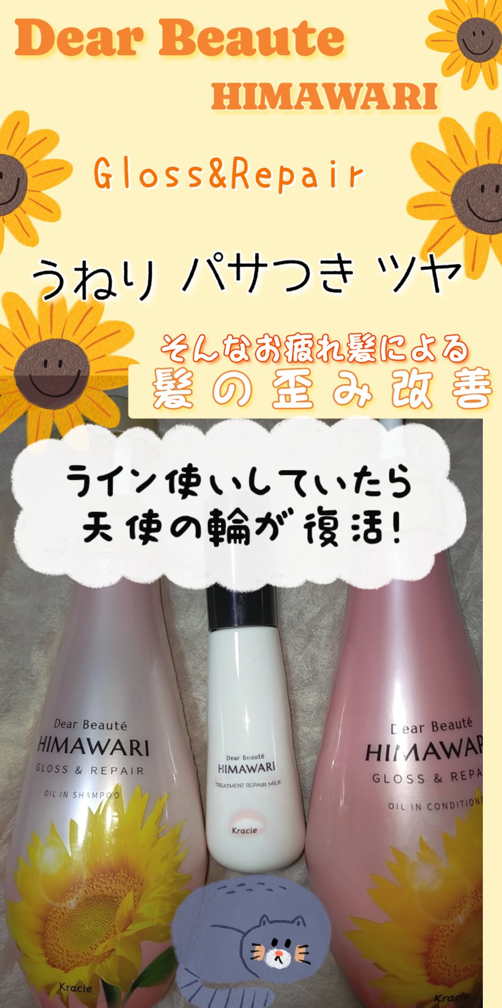 オイルインシャンプー／オイルインコンディショナー (グロス＆リペア)/ディアボーテ/市販シャンプーを使ったクチコミ（1枚目）