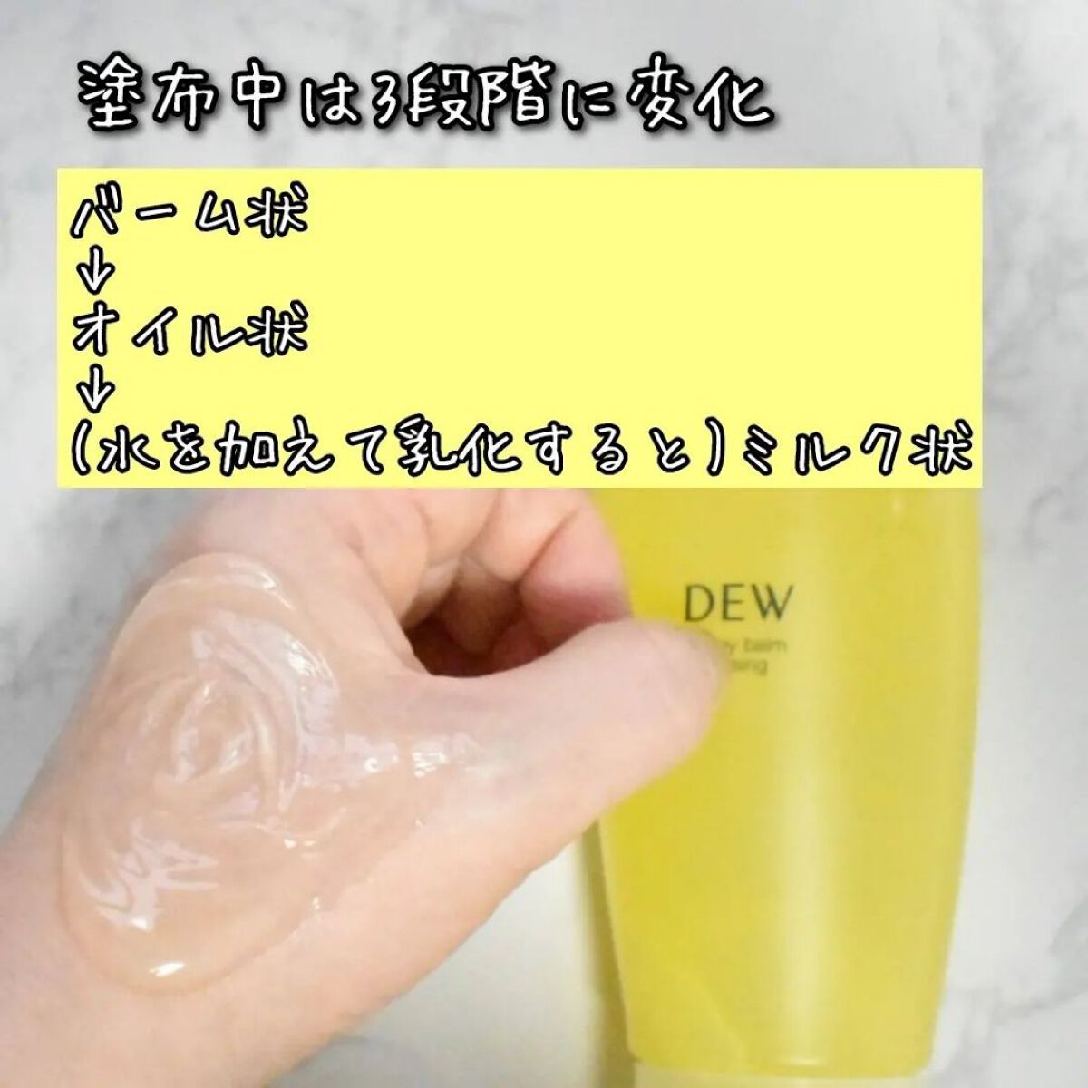 ハニーバームクレンジング/DEW/クレンジングバームを使ったクチコミ（3枚目）