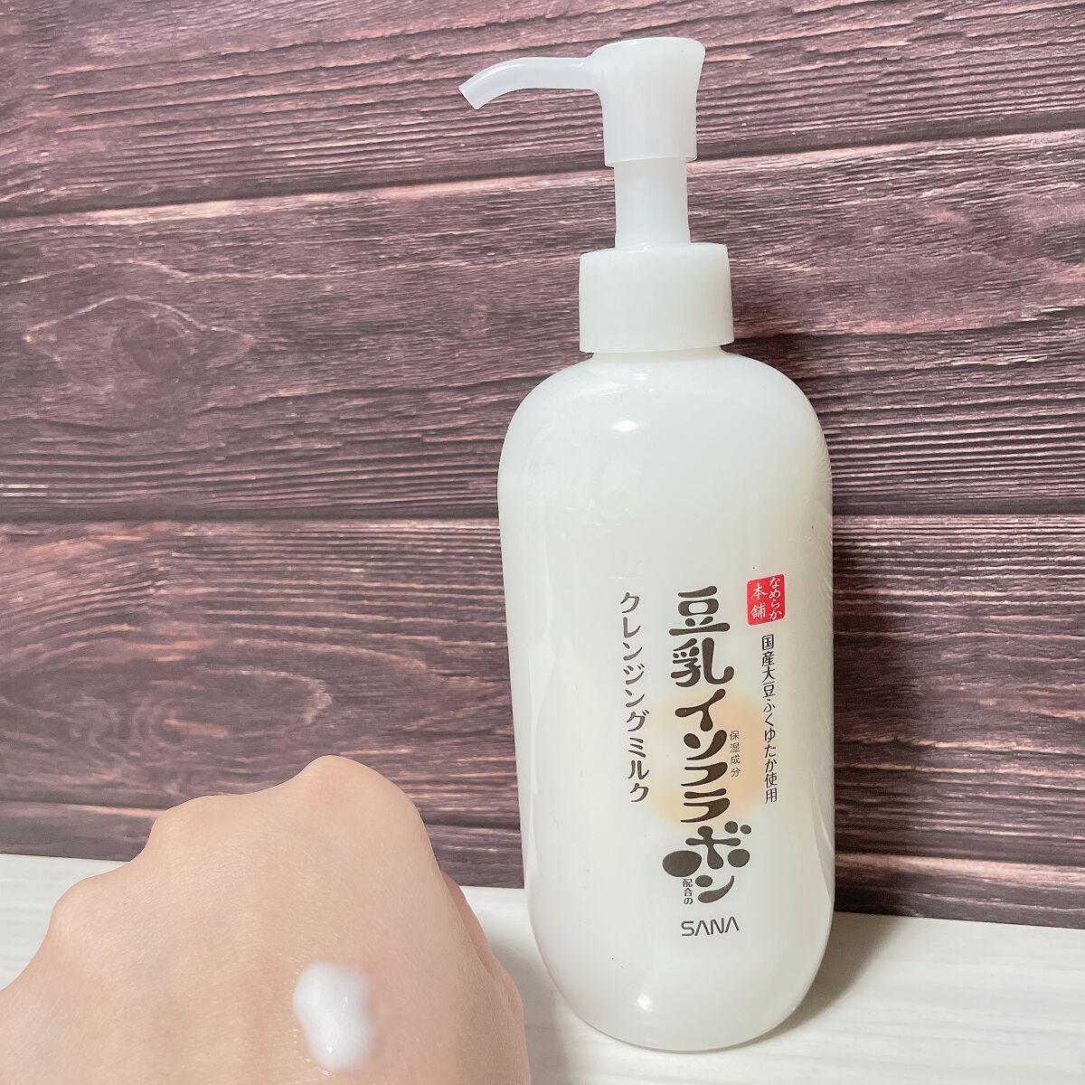 クレンジングミルク NC/なめらか本舗/ミルククレンジングを使ったクチコミ(3枚目)