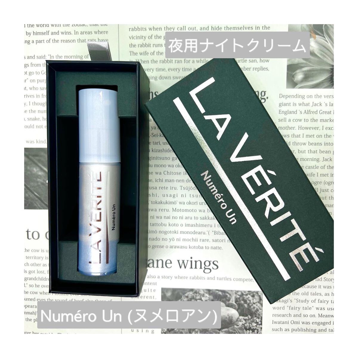 Numéro Un（ヌメロアン）/La Vérité/フェイスクリームを使ったクチコミ（2枚目）