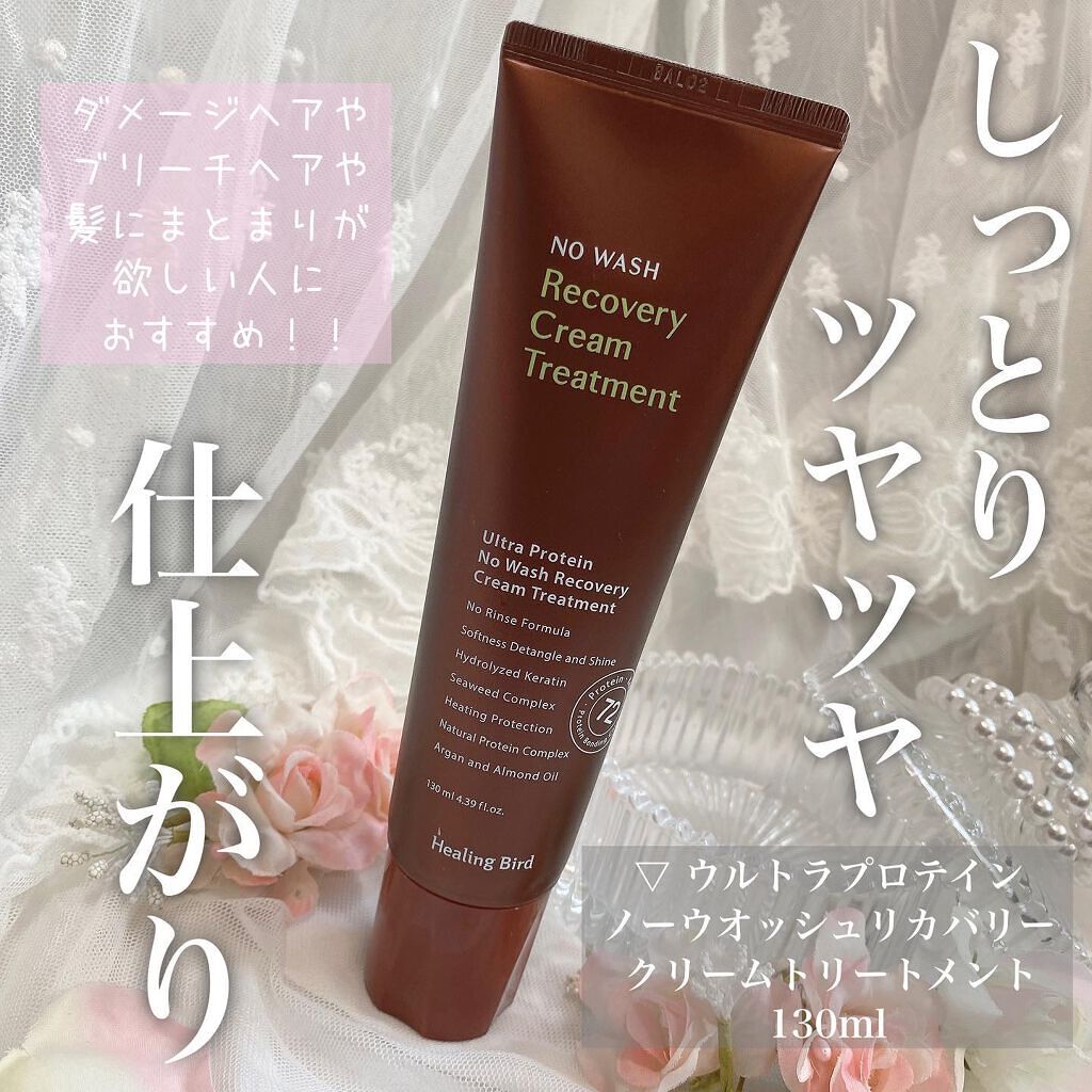 ノーウォッシュセラム トリートメント/Healing bird/ヘアオイルを使ったクチコミ(4枚目)