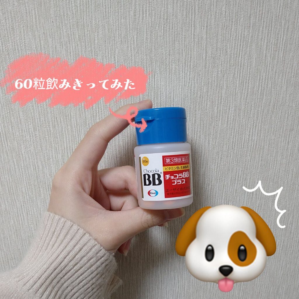 チョコラBBプラス (医薬品)/チョコラBB/その他を使ったクチコミ(1枚目)