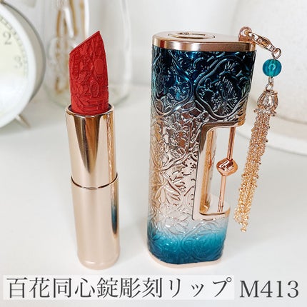 百花彫刻リップ/花西子/口紅を使ったクチコミ(2枚目)