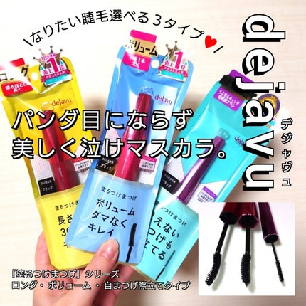 「塗るつけまつげ」自まつげ際立てタイプ/デジャヴュ/マスカラを使ったクチコミ(1枚目)
