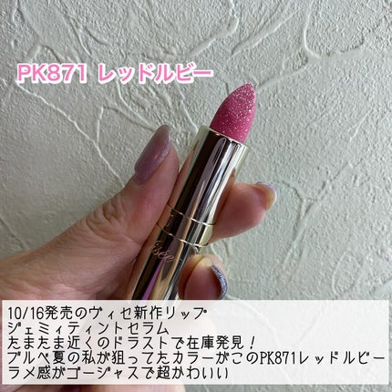 ジェミィ ティント セラム PK871 レッドルビー/Visée/リップティントを使ったクチコミ(2枚目)