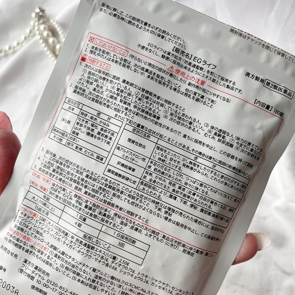 EGライフ(医薬品)/漢方生薬研究所/その他を使ったクチコミ(2枚目)