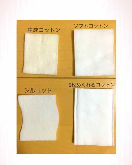 シルコット うるうるコットン/シルコット/コットンを使ったクチコミ(2枚目)