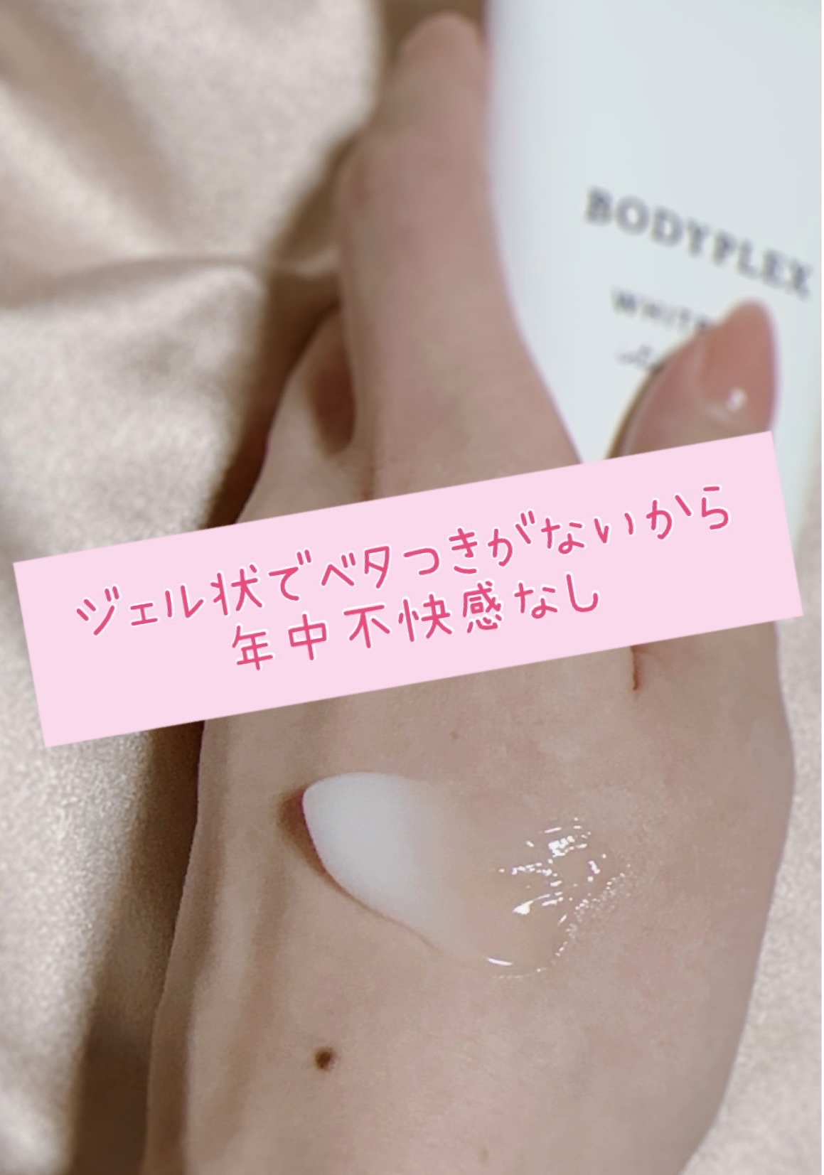 ホワイトジェル/BODYPLEX/デリケートゾーンケアを使ったクチコミ（3枚目）