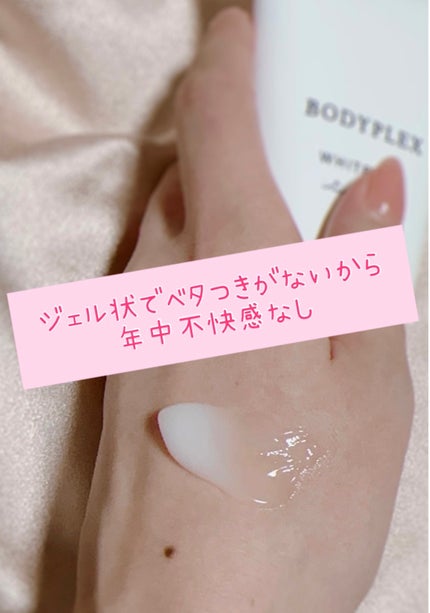 ホワイトジェル/BODYPLEX/デリケートゾーンケアを使ったクチコミ(3枚目)