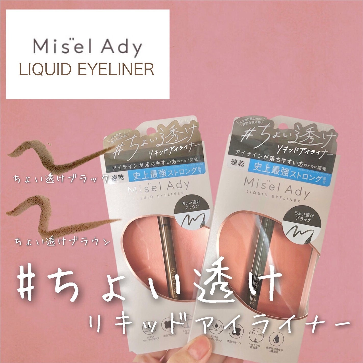 リキッドアイライナー/ミゼルエディ/リキッドアイライナーを使ったクチコミ(1枚目)