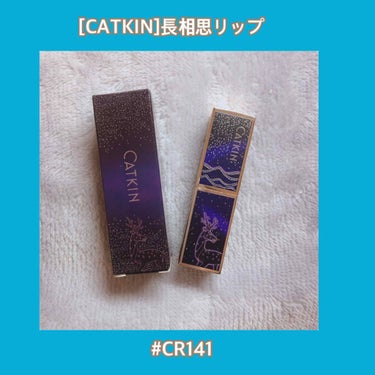 長相思 リップスティック/CATKIN/口紅を使ったクチコミ（1枚目）