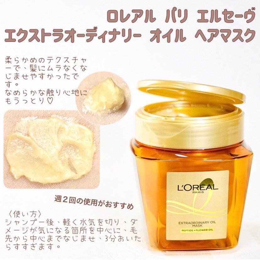 エクストラオーディナリー オイル ヘアマスク/ロレアル パリ/ヘアマスク・ヘアパックを使ったクチコミ(2枚目)