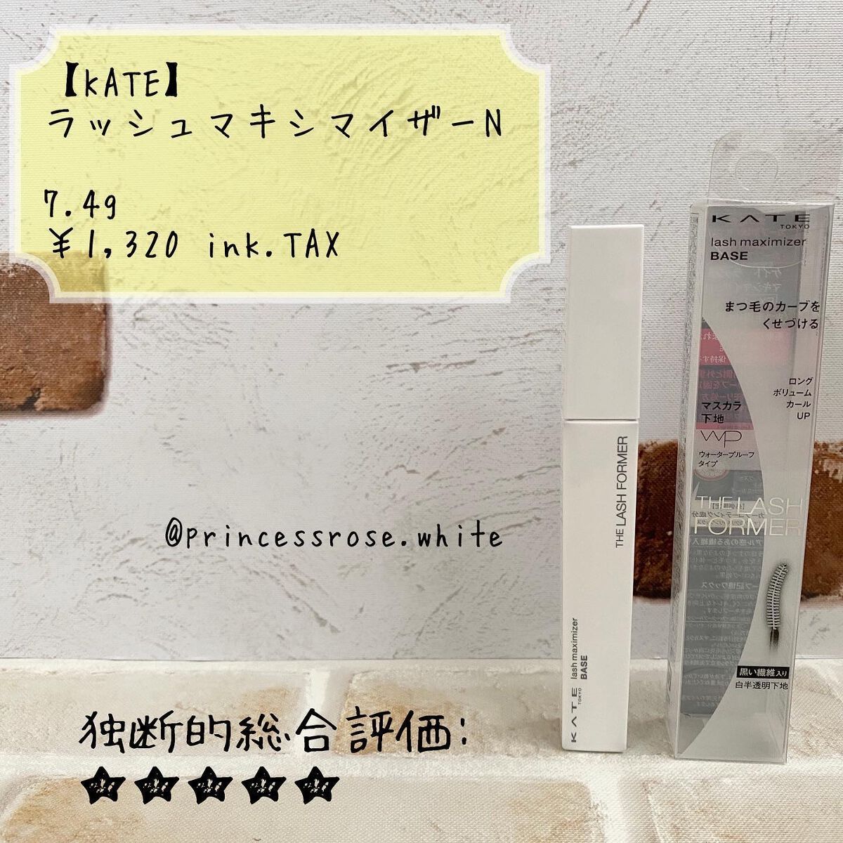 ラッシュマキシマイザーHP/KATE/マスカラ下地を使ったクチコミ（1枚目）