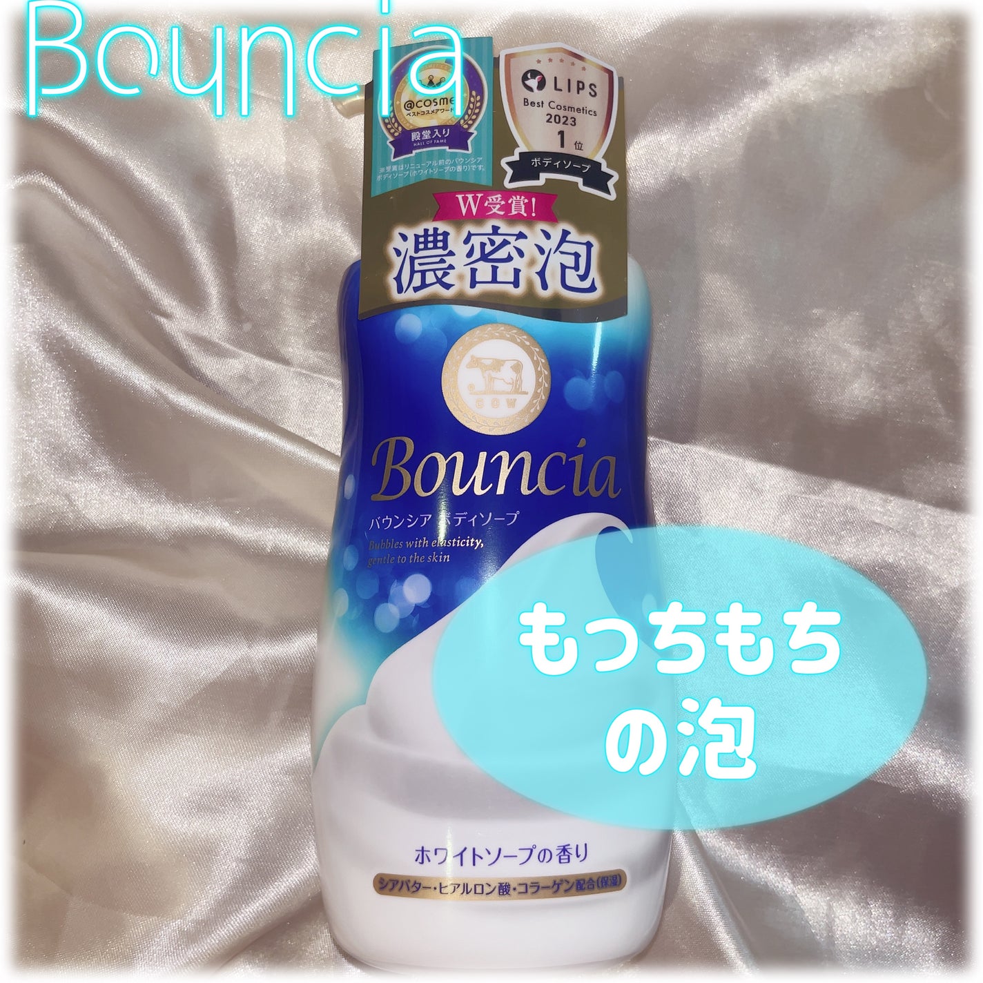 バウンシア ボディソープ ホワイトソープの香り/Bouncia/ボディソープを使ったクチコミ(1枚目)