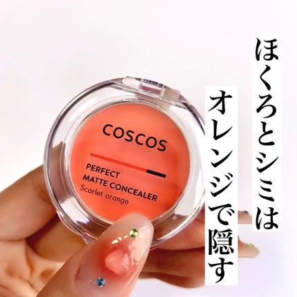 パーフェクトマットコンシーラー スカーレットオレンジ/COSCOS/クリームコンシーラーを使ったクチコミ(1枚目)