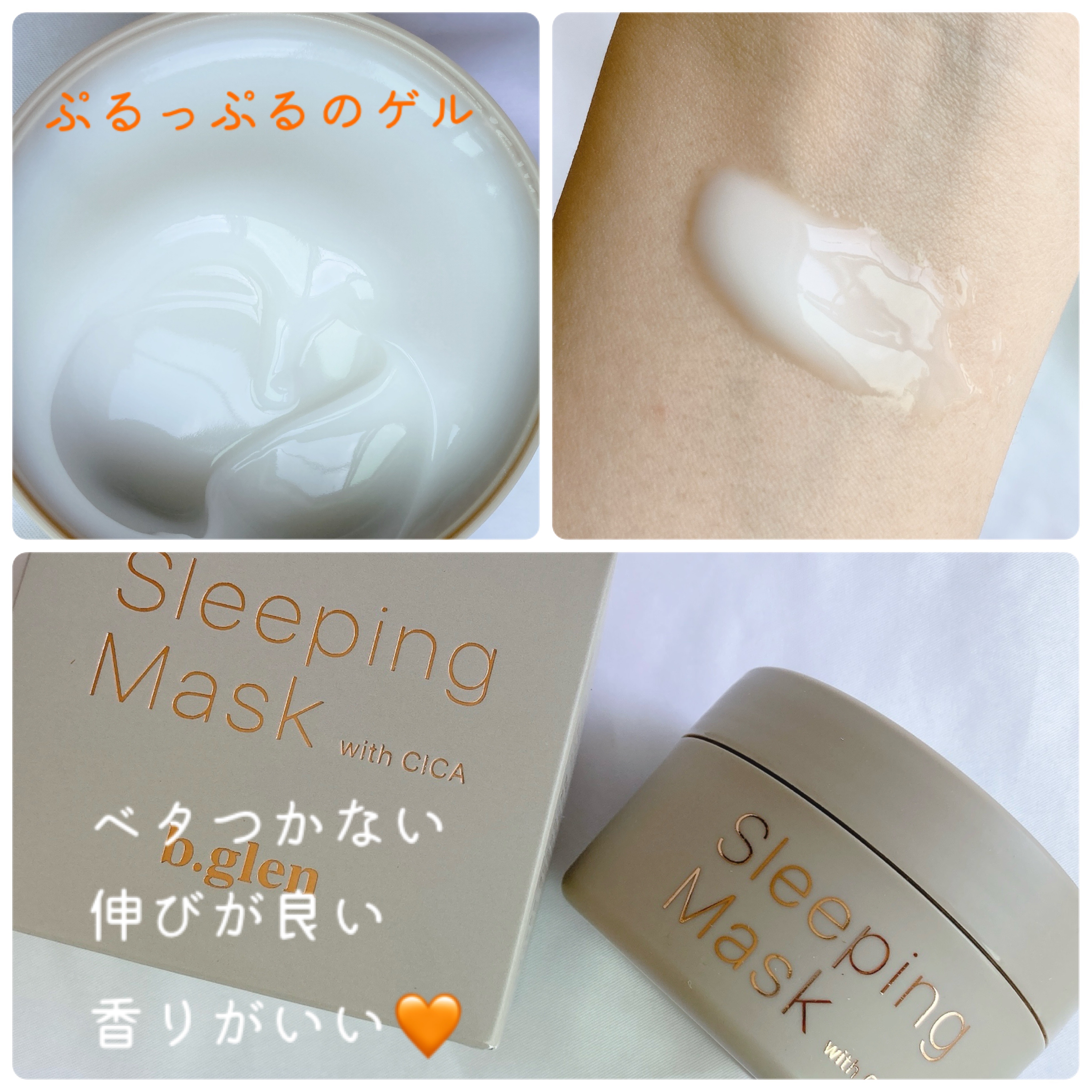 スリーピングマスク with CICA/b.glen/フェイスクリームを使ったクチコミ（3枚目）