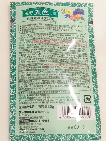 露天湯めぐり/アース製薬/無機塩系入浴剤を使ったクチコミ(6枚目)