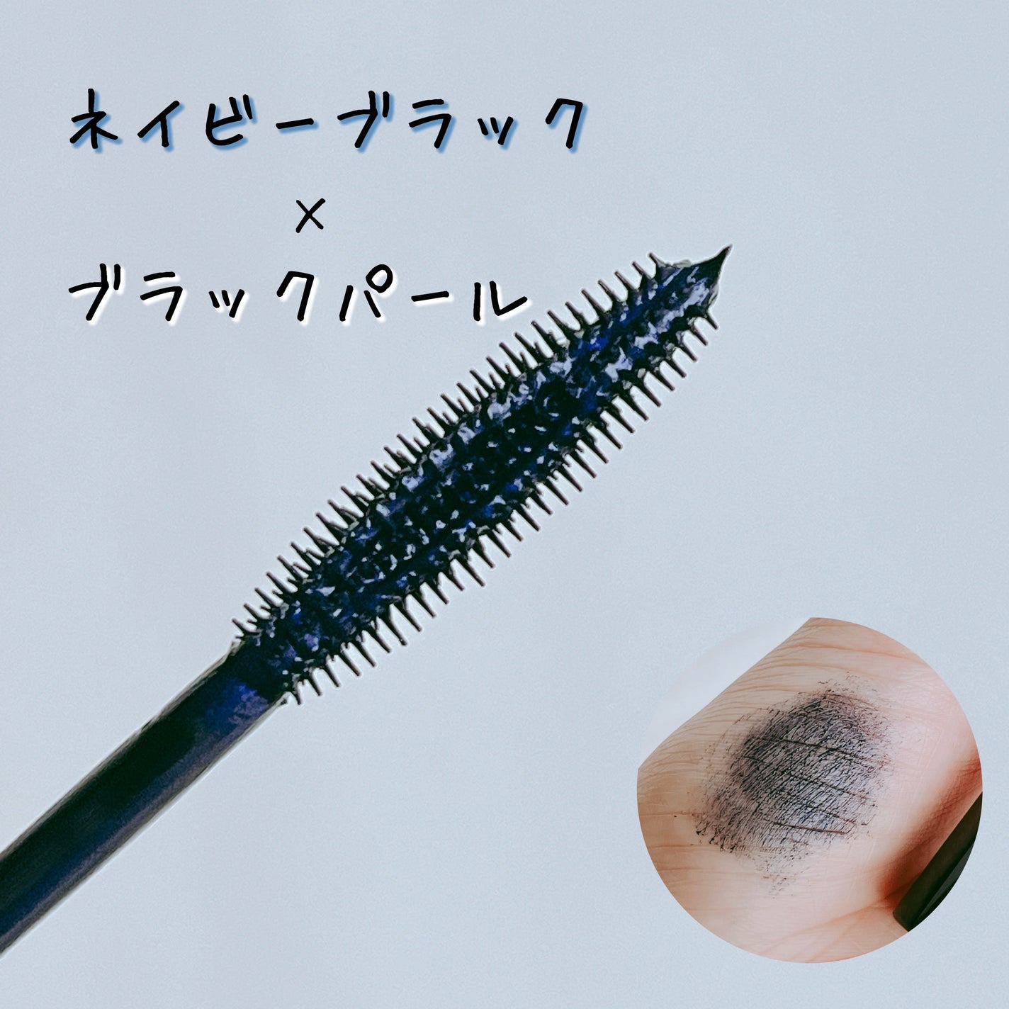 スカイハイ コスミックブラスト/MAYBELLINE NEW YORK/マスカラを使ったクチコミ(3枚目)