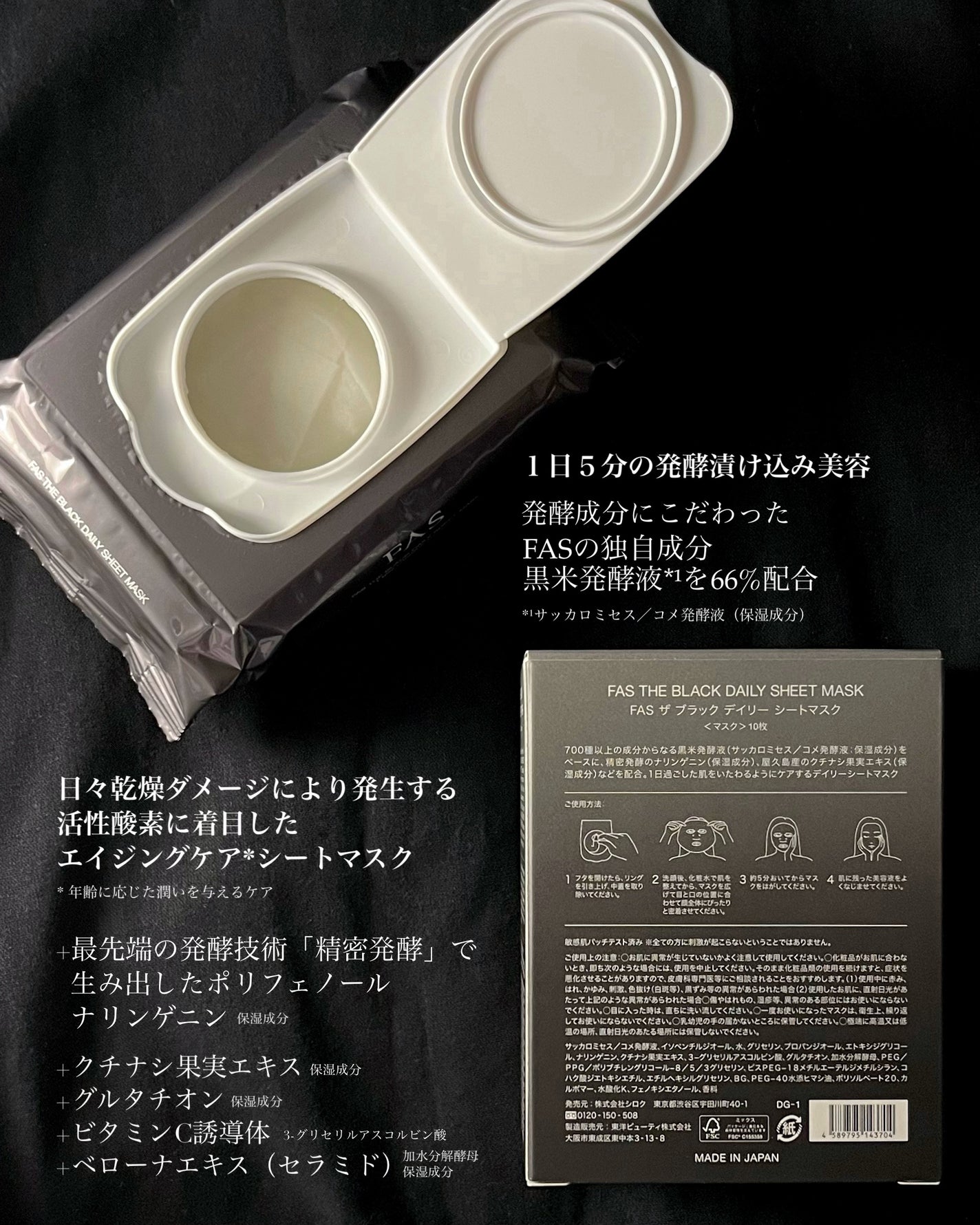 FAS ザ ブラック デイリー シートマスク/FAS/シートマスク・パックを使ったクチコミ(3枚目)