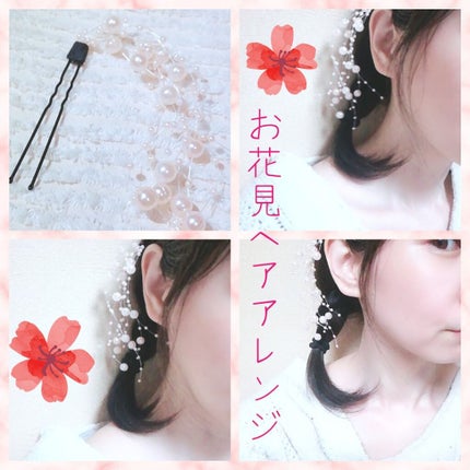 オリーブレーベル ヘアモイストクリームのクチコミ「
#お花見ヘアアレンジ
#GALIPS
いこママが楽しいイベントを企画してくれたので
私も急.....」(2枚目)