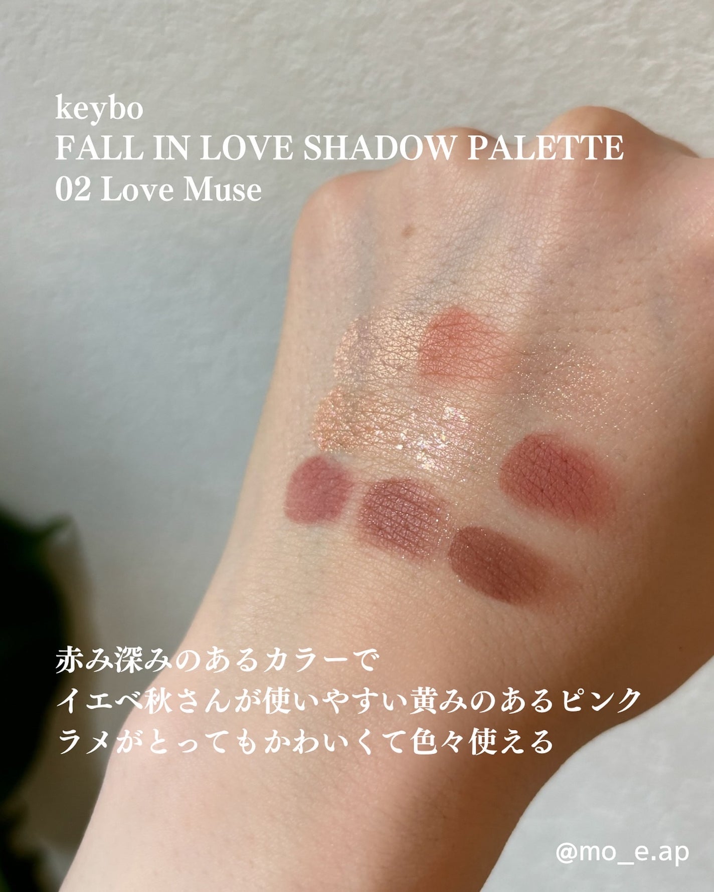 KEYBO FALL IN LOVE SHADOW PALETTE/keybo/アイシャドウパレットを使ったクチコミ(2枚目)