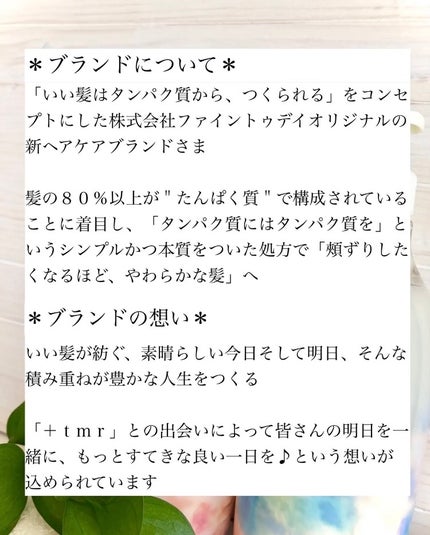スムース シャンプー/トリートメント/+tmr/市販シャンプーを使ったクチコミ(4枚目)