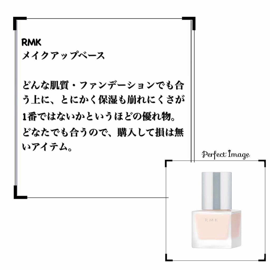 RMK メイクアップベース/RMK/化粧下地を使ったクチコミ（2枚目）