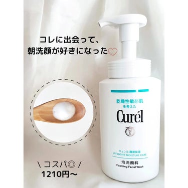 キュレル 潤浸保湿 泡洗顔料のクチコミ「どんな肌治安のときでも、沁みない、つっぱらない！
これに出会ってからは、洗顔したほうが肌荒れが.....」（1枚目）