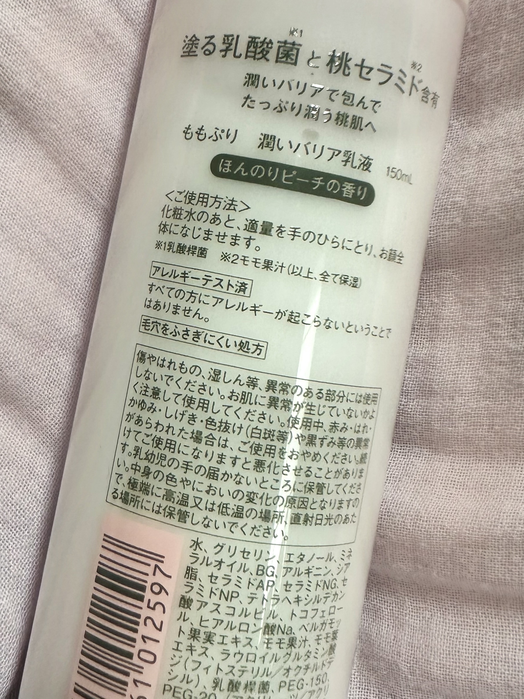 潤いバリア乳液/ももぷり/乳液を使ったクチコミ（2枚目）