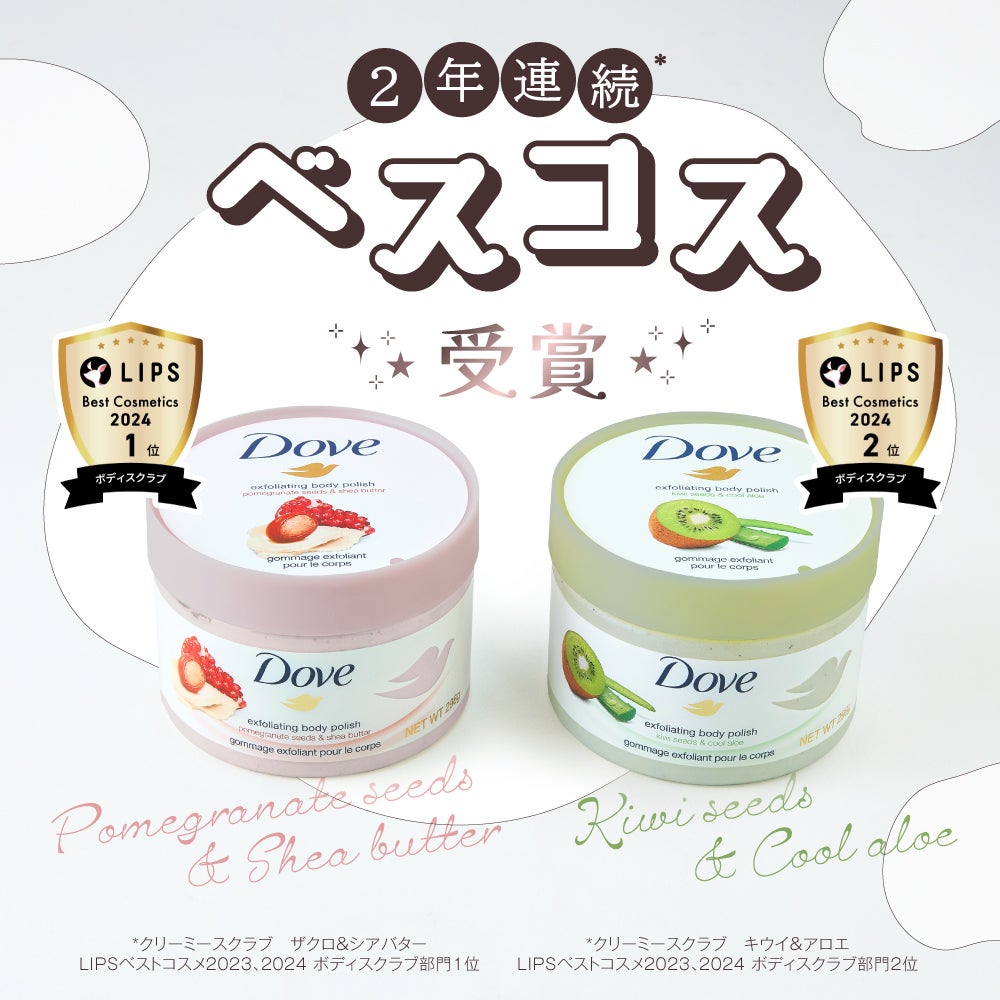 【ベスコス受賞】まるで生クリーム♡大人気スクラブが《1位&2位》を獲得!の画像