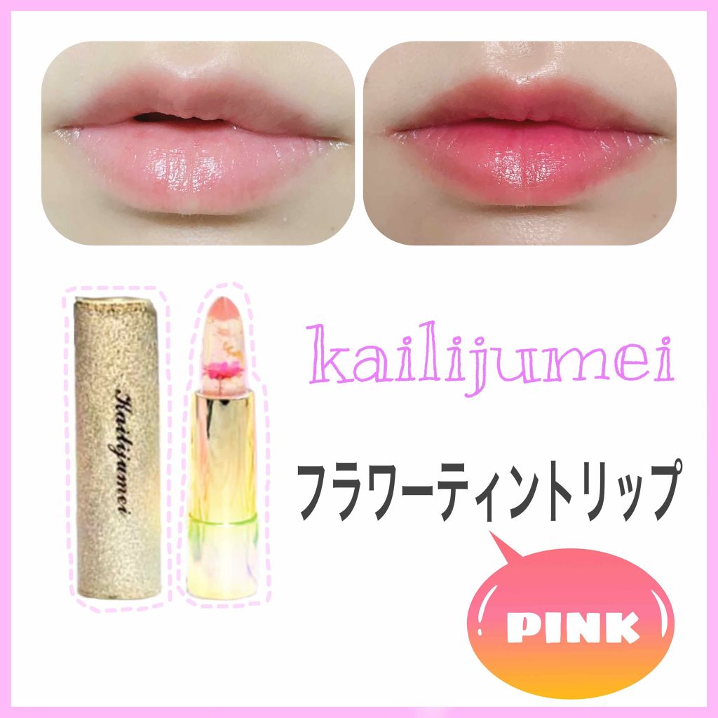 Kailijumeiの口紅 フラワーリップ 日本限定モデル＆フラワーリップ