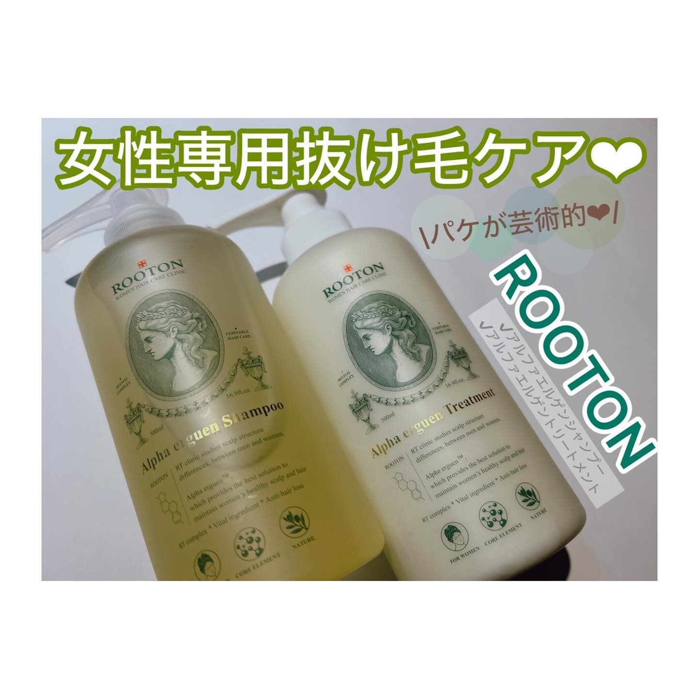 アルファエルゲンンシャンプー/トリートメント/ROOTON/市販シャンプーを使ったクチコミ（1枚目）