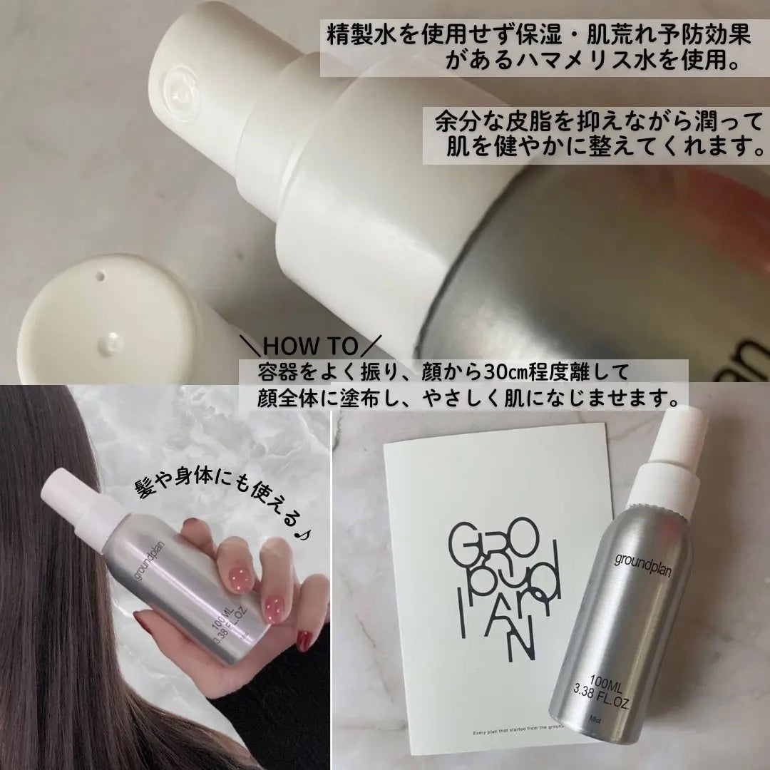 groundplan ミスト/groundplan/ミスト状化粧水を使ったクチコミ(2枚目)