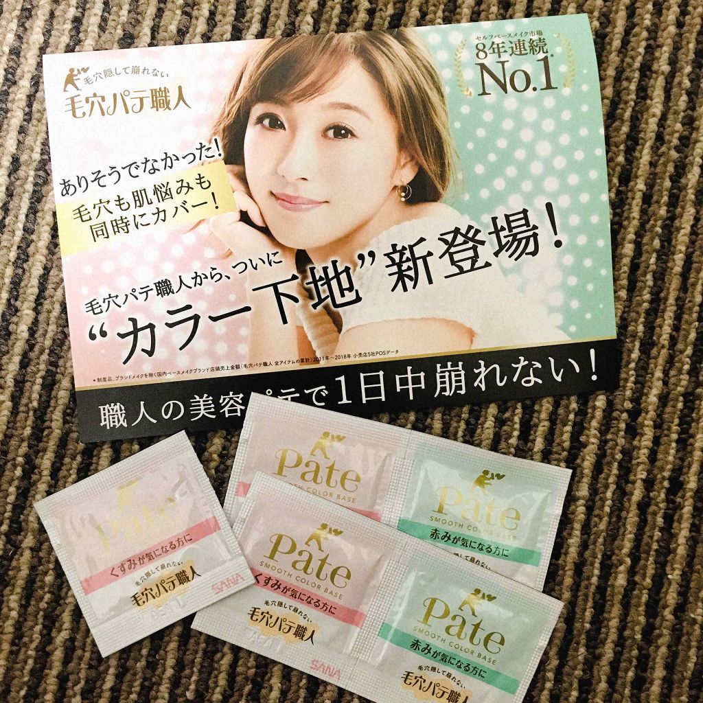 スムースカラーベース/毛穴パテ職人/化粧下地を使ったクチコミ(1枚目)