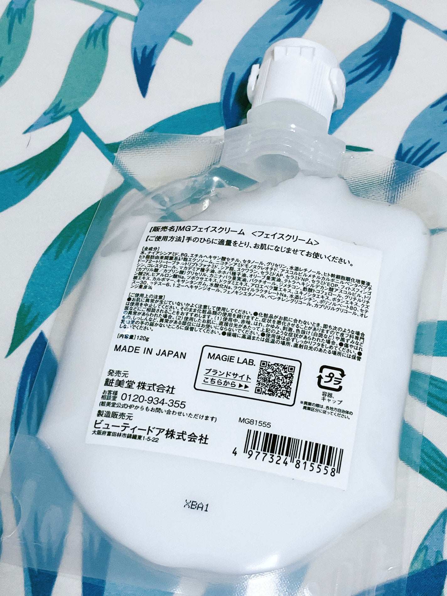 マジラボ フェイスクリーム /SHOBIDO/フェイスクリームを使ったクチコミ(2枚目)