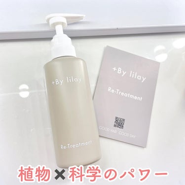 LILAY +By lilay リ トリートメントのクチコミ「まるで森林浴🛀🫧🌲

プラスバイリレイ( @lilay0510 )の
リトリートメント
をご紹.....」（1枚目）