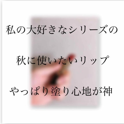 グレイズバームリップ/excel/口紅を使ったクチコミ(1枚目)