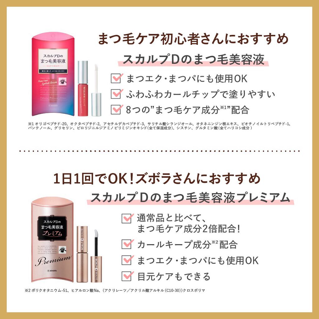 スカルプD ボーテ ピュアフリーアイラッシュセラム/アンファー(スカルプD)/まつげ美容液を使ったクチコミ(4枚目)