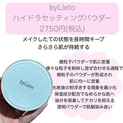 ハイドラセッティングパウダー/byLieto/プレストパウダーを使ったクチコミ(2枚目)