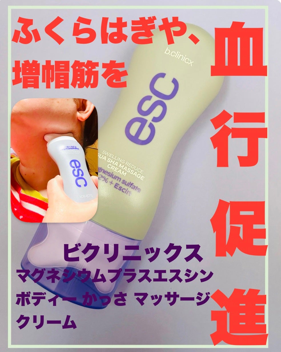 マグネシウムプラスエスシン ボディー かっさ マッサージ クリーム/b.clinicx/ボディクリームを使ったクチコミ(1枚目)