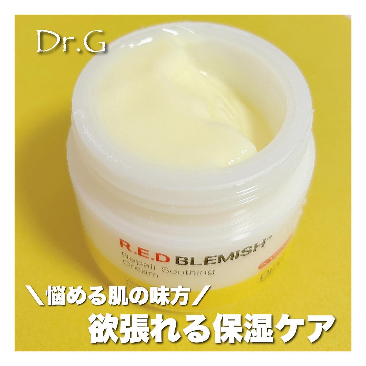 レッドブレミッシュ リペアスージングクリーム/Dr.G/フェイスクリームを使ったクチコミ（1枚目）