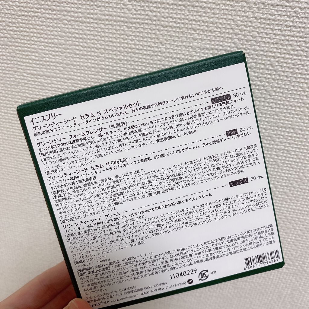 グリーンティーシード セラム/innisfree/美容液を使ったクチコミ(4枚目)