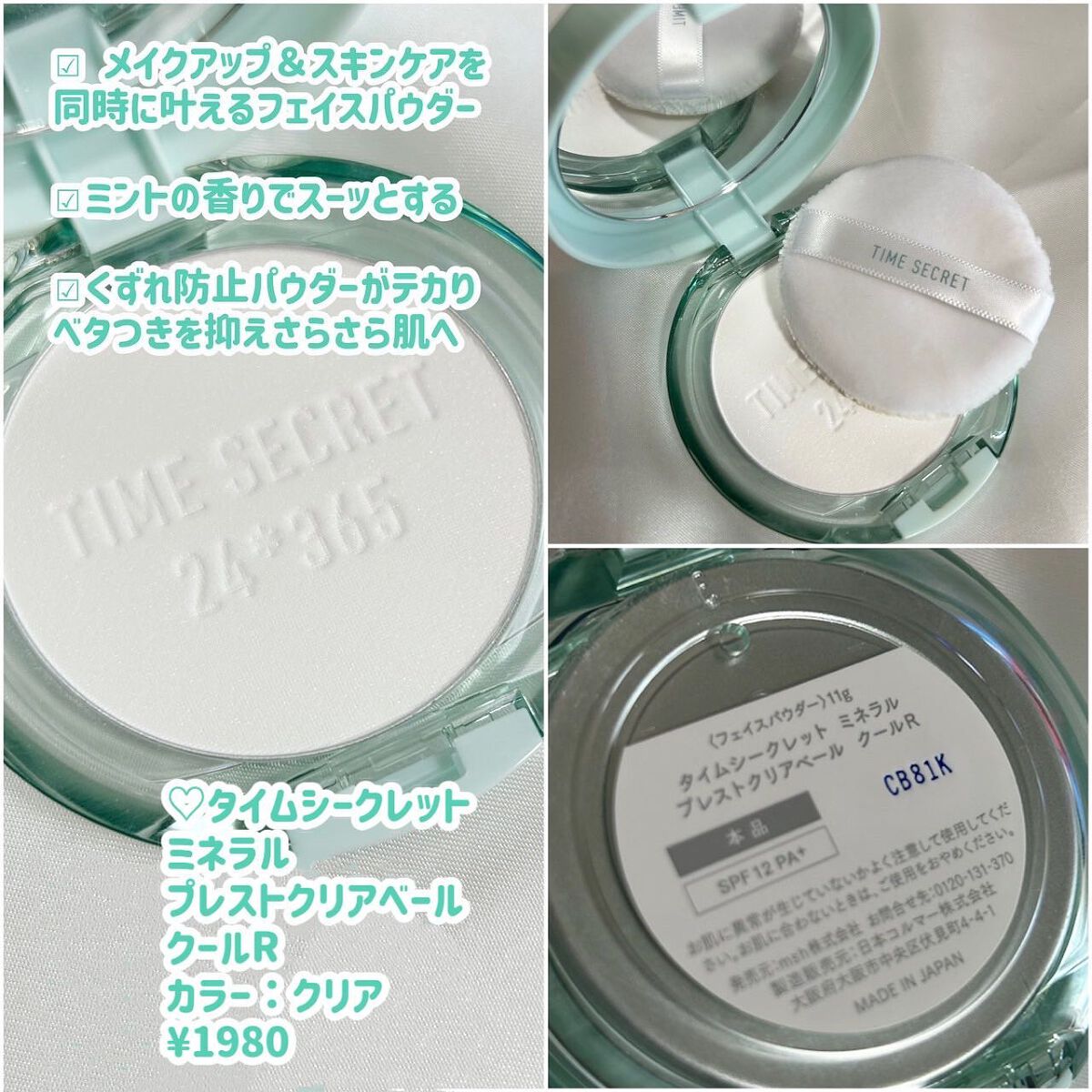タイムシークレット フィックスミスト クール/TIME SECRET/フィックスミストを使ったクチコミ(4枚目)