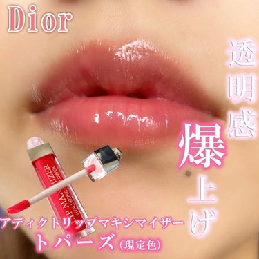 【透明感爆上げ！Diorマキシマイザー限定色トパーズ】
⁡
今回購入したのは2月に発売された
限定色のトパーズ💎
⁡
輝きと透明感のある唇にしてくれる
天然石カラーのチェリーピンク🍒
ちゅるんとした唇に