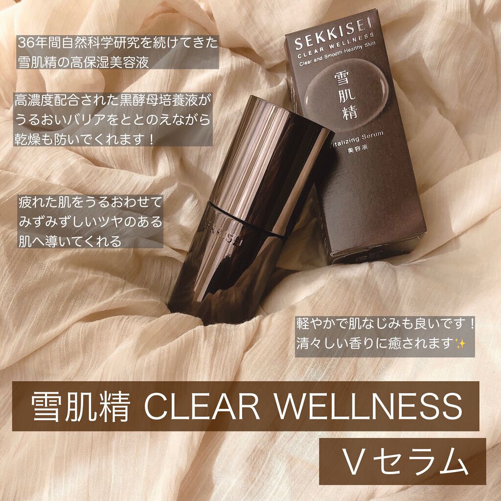 クリアウェルネス V セラム 50ml/雪肌精/美容液を使ったクチコミ（2枚目）