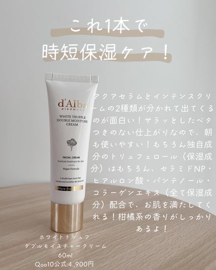 ダルバ ホワイトトリュフファーストスプレーセラム/ダルバ/ミスト状化粧水を使ったクチコミ(4枚目)