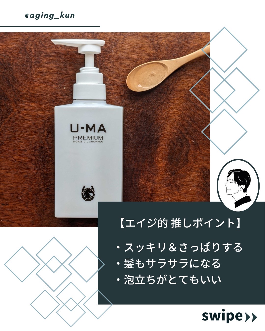 ウーマシャンプー プレミアム/U-MA/市販シャンプーを使ったクチコミ（3枚目）