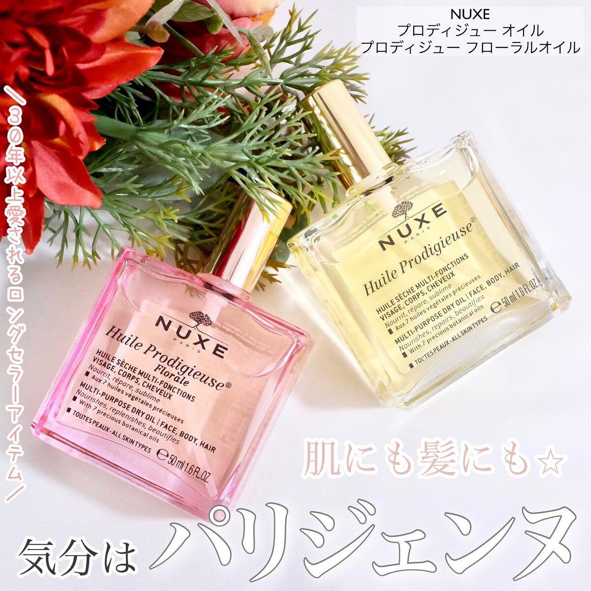 プロディジュー オイル/ニュクス/フェイスオイルを使ったクチコミ(1枚目)